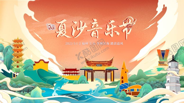 编号：61426805041954516845【酷图网】源文件下载-夏日音乐节插画场景