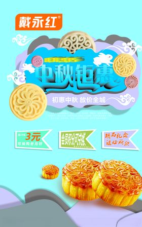 中秋月饼钜惠积分兑换团圆