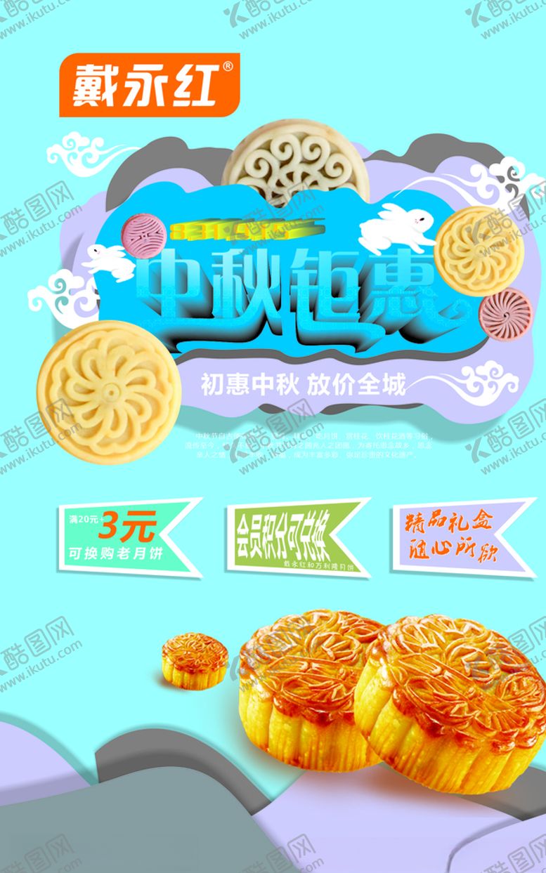 编号：95154206290600578776【酷图网】源文件下载-中秋月饼
