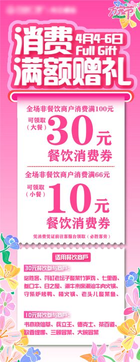 满额赠礼折扣