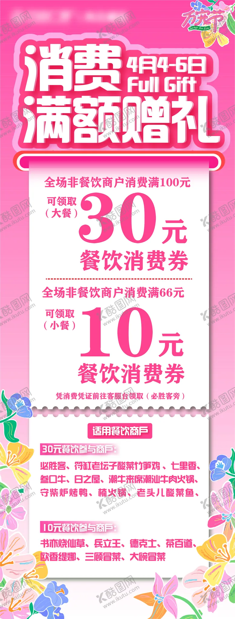 编号：76545407150926313584【酷图网】源文件下载-消费满额赠礼