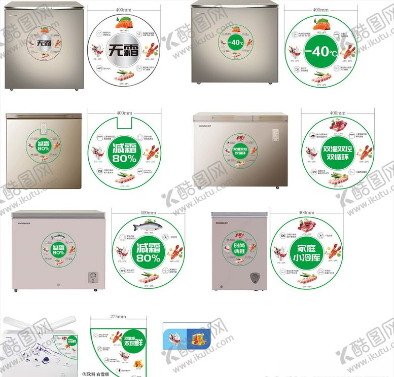 编号：81379607130832486367【酷图网】源文件下载-冷柜机身贴