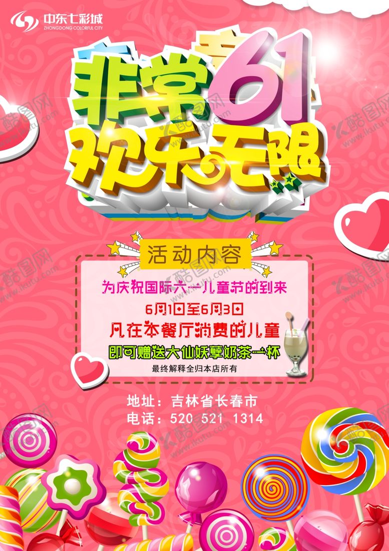 编号：14212710271512188355【酷图网】源文件下载-儿童节