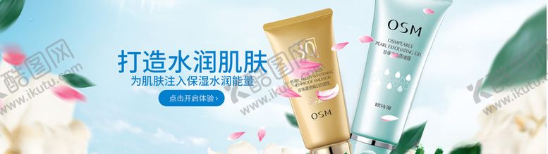 编号：45885610070207283140【酷图网】源文件下载-护肤品海报