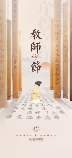 中式竹简教师节海报