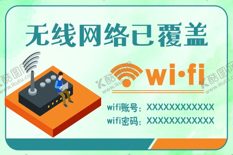 编号：33511209211556156831【酷图网】源文件下载-WIFI海报