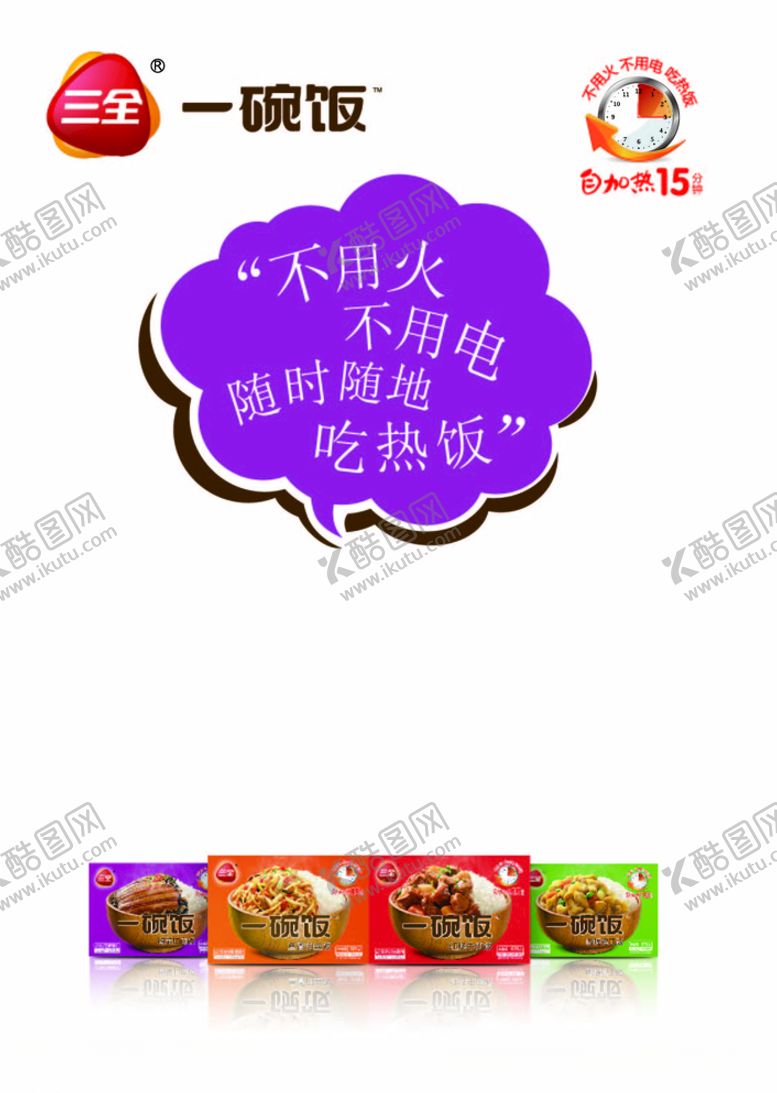 编号：98315510091112464835【酷图网】源文件下载-三全一碗饭