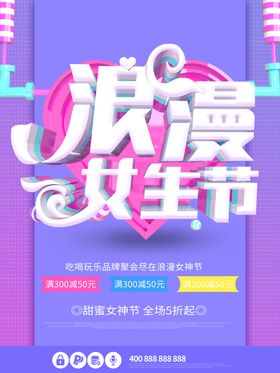 浪漫女生节
