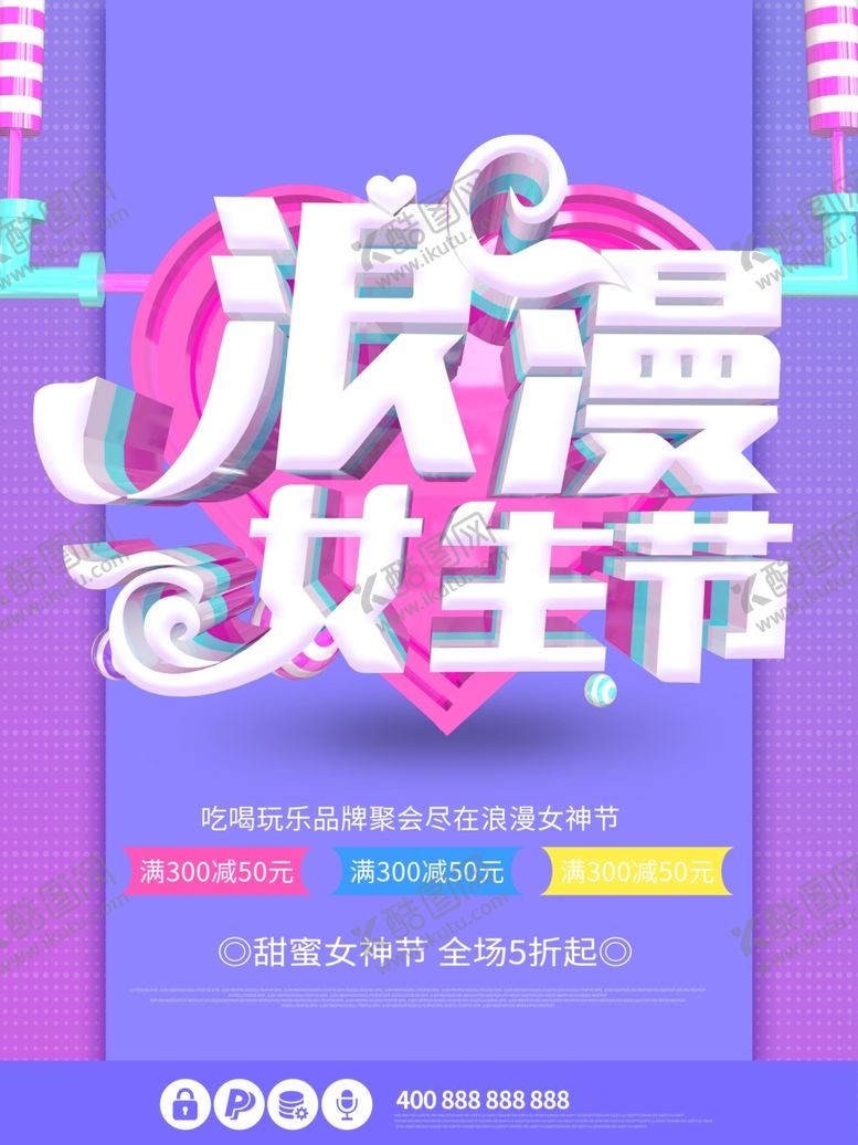 编号：61884205112310349588【酷图网】源文件下载-浪漫女生节