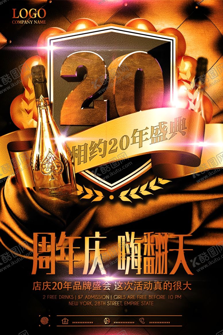 编号：81614310301126523383【酷图网】源文件下载-店庆海报