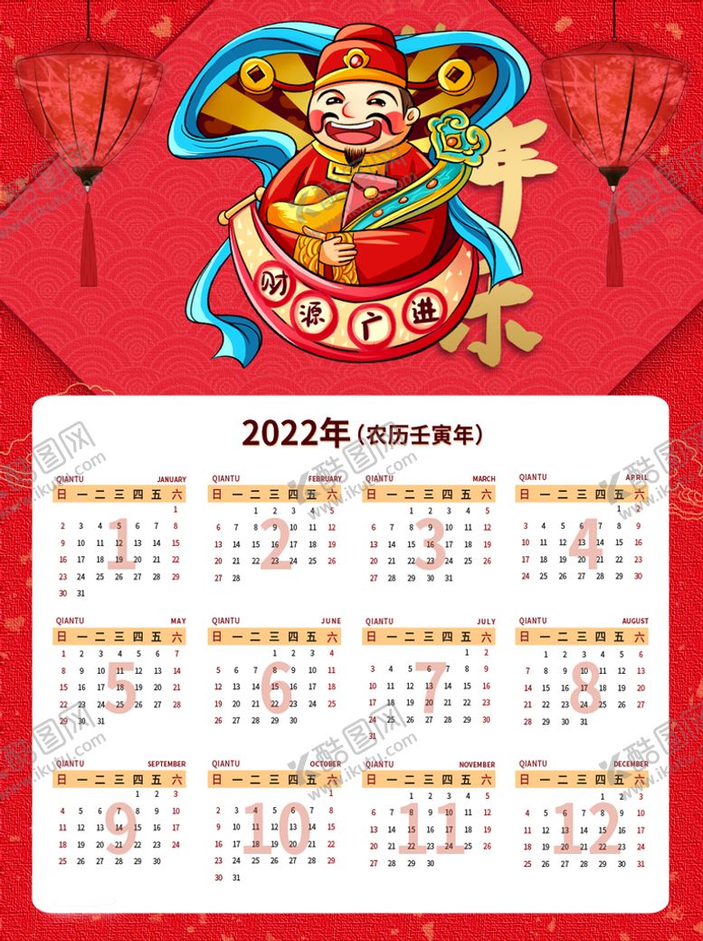 编号：76910309172058485397【酷图网】源文件下载-虎年挂历