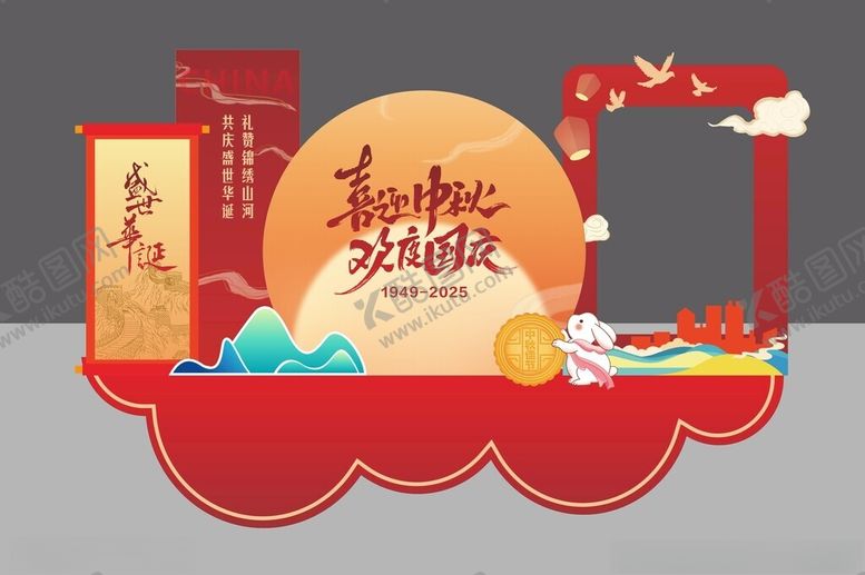 编号：32436310161304432174【酷图网】源文件下载-国庆中秋美陈