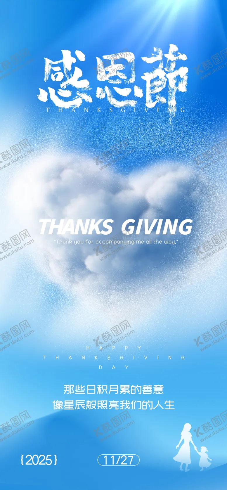 编号：25157312221408007122【酷图网】源文件下载-感恩节