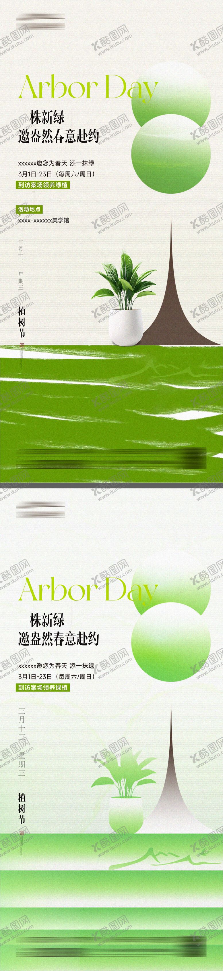 编号：31873602180206265360【酷图网】源文件下载-植树节暖场
