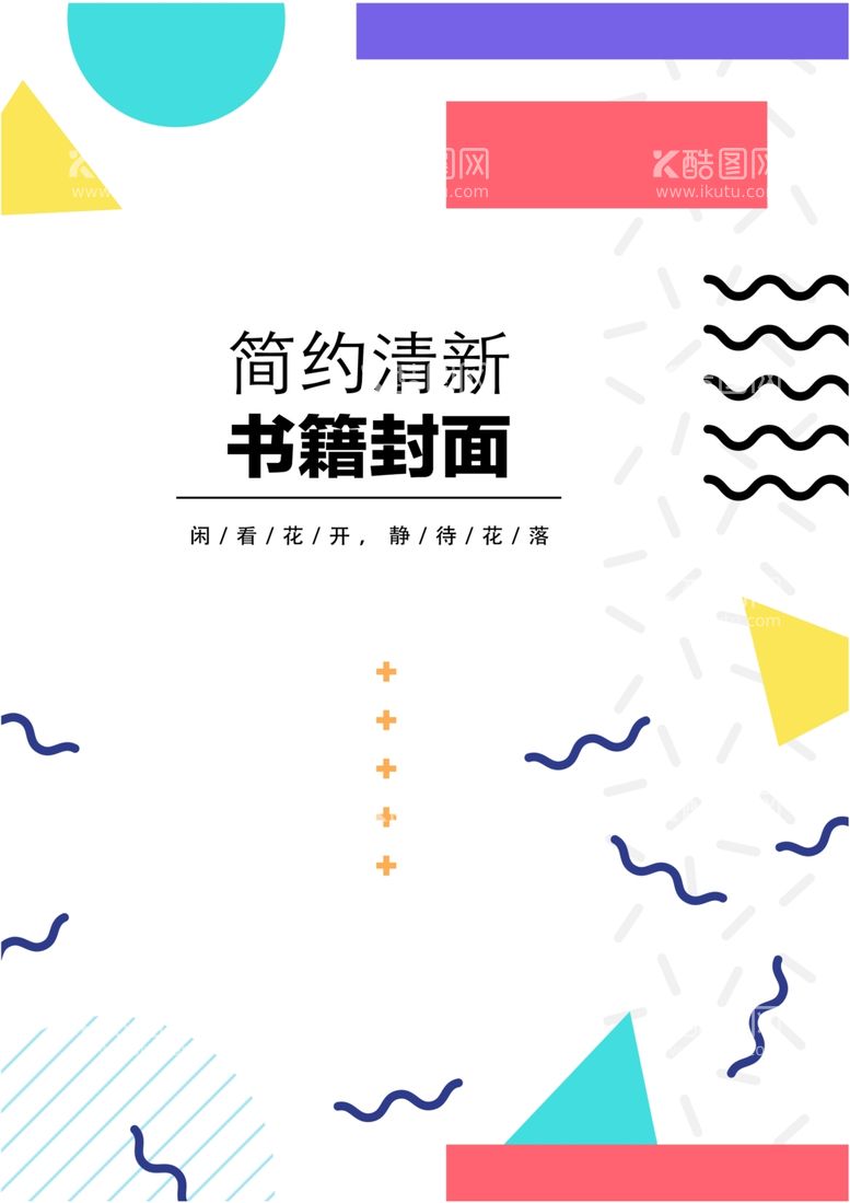 编号：43625811251549193467【酷图网】源文件下载-创意组合封面