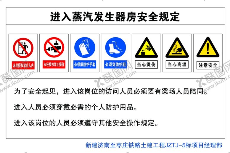 编号：64256201172011406835【酷图网】源文件下载-蒸汽发生器安全规定