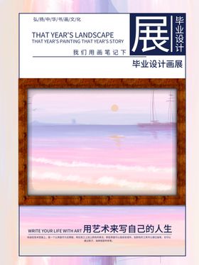 毕业海报