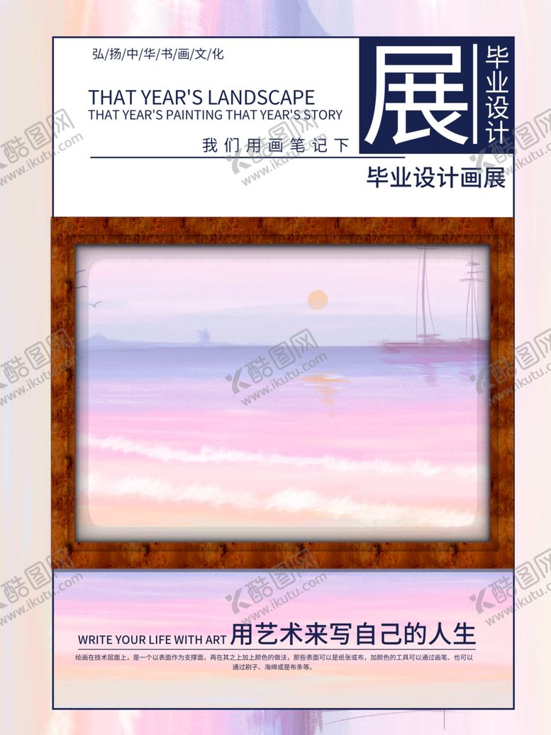 编号：78331705040341388038【酷图网】源文件下载-毕业海报