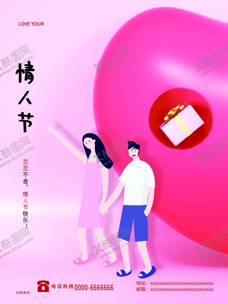 编号：87942109130736005294【酷图网】源文件下载-情人节