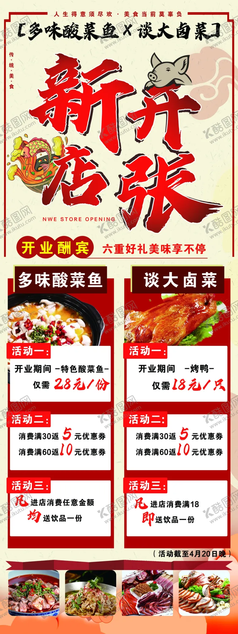 编号：59413209131111495306【酷图网】源文件下载-新店开业