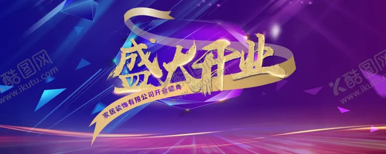 编号：92469905052306538769【酷图网】源文件下载-盛大开业背景