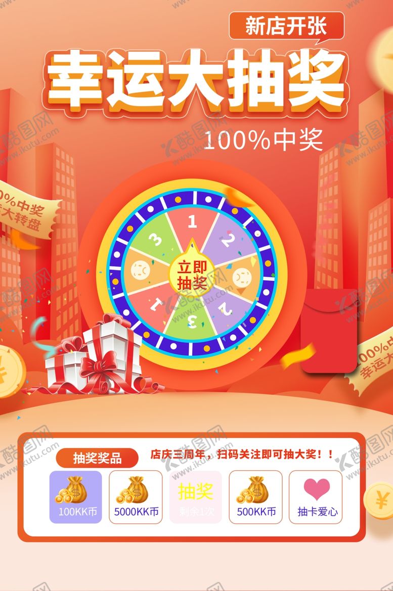 编号：52626812151007407883【酷图网】源文件下载-抽奖海报