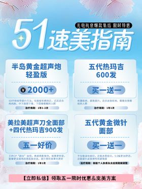 清明医美迎春小长假活动海报