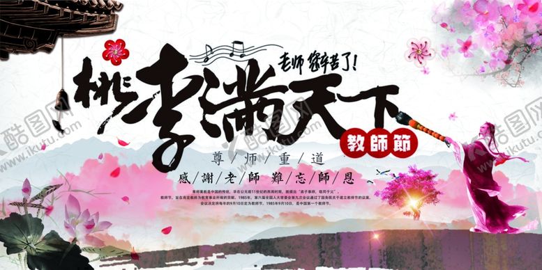 编号：29141810100348241177【酷图网】源文件下载-教师节