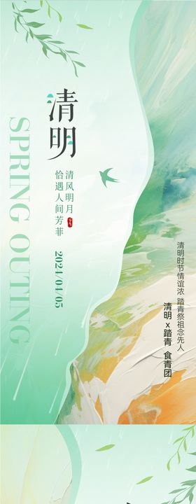 清明节意境海报