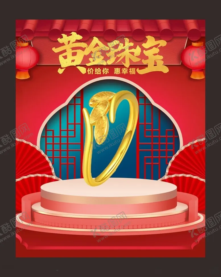 编号：46944412011354301895【酷图网】源文件下载-黄金海报