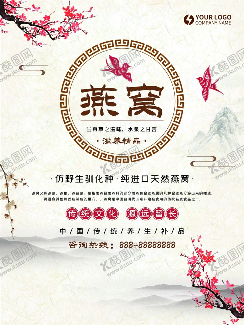 编号：91263609241949126638【酷图网】源文件下载-燕窝