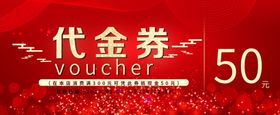 代金券