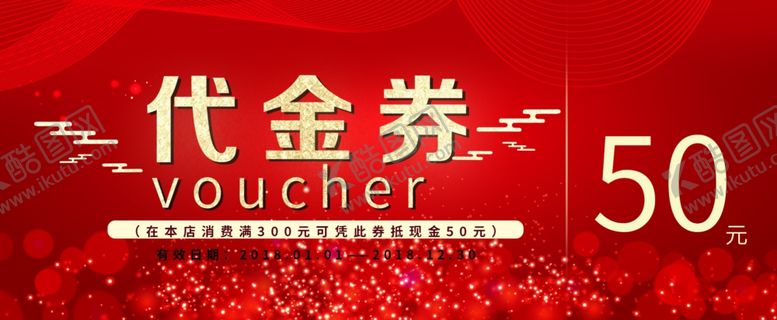 编号：11347507040114327794【酷图网】源文件下载-代金券