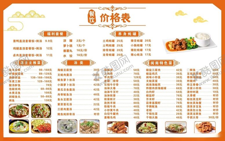 编号：99397011020741131407【酷图网】源文件下载-菜单