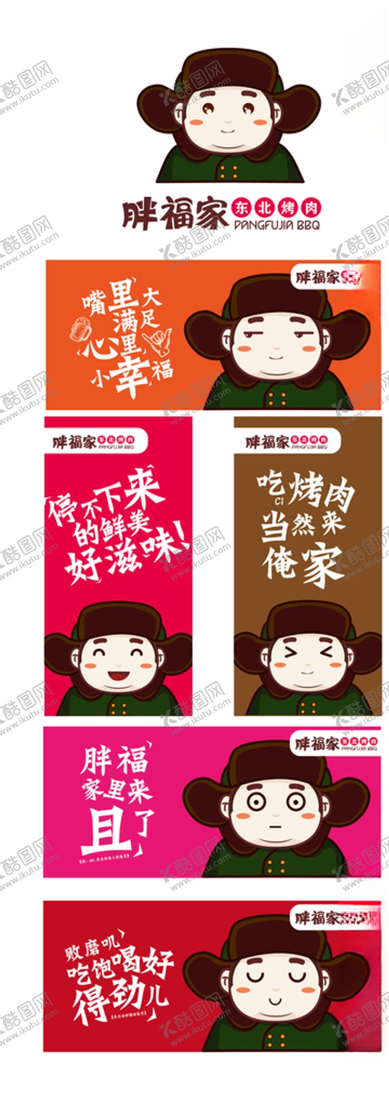 编号：99831309140054175118【酷图网】源文件下载-东北烤肉卡通形象