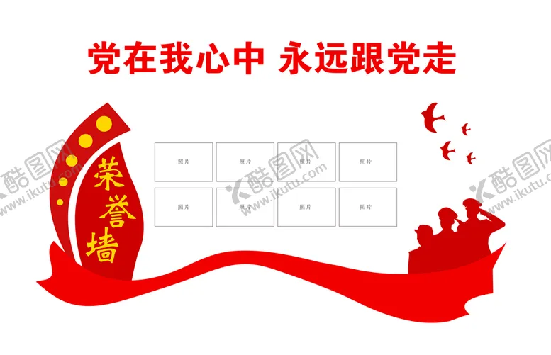 编号：56943709160853240289【酷图网】源文件下载-荣誉墙 文化墙党建照片墙