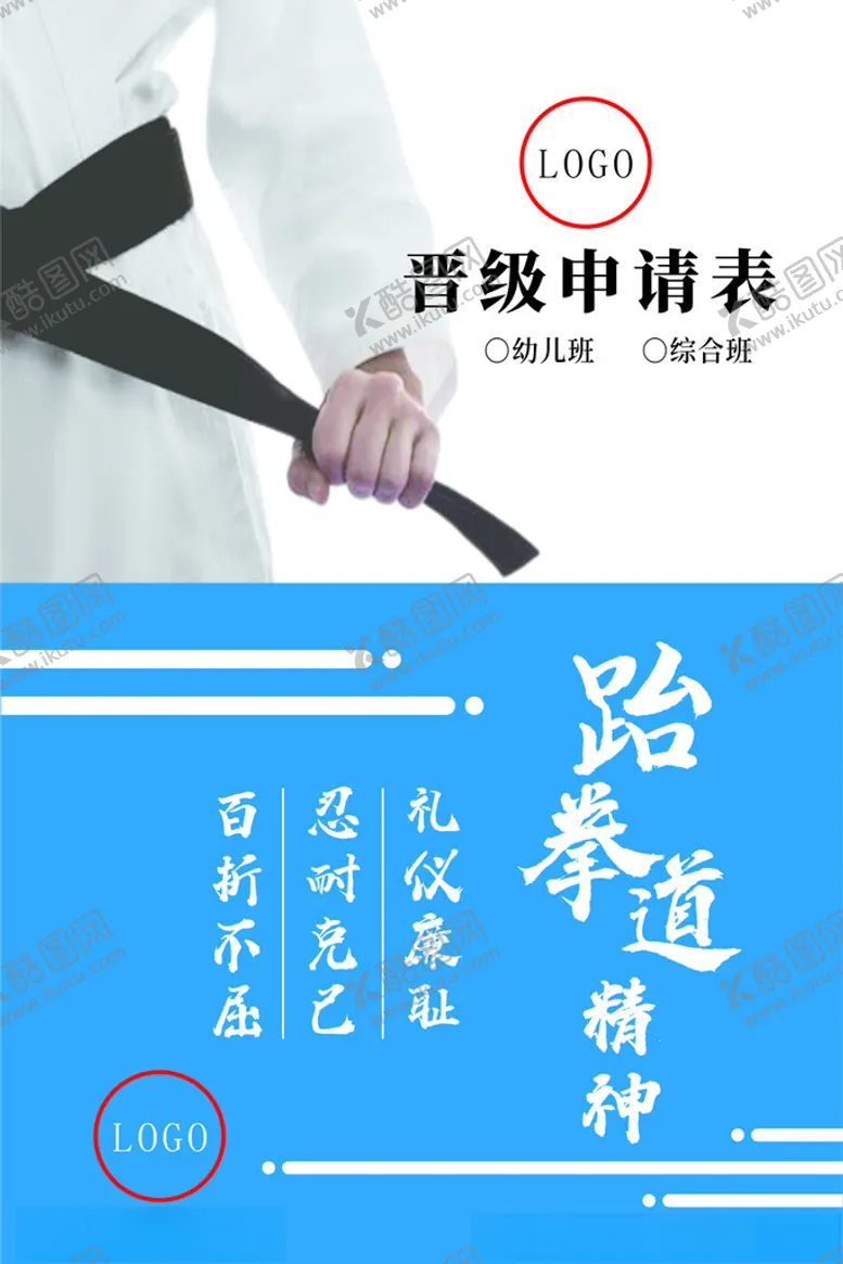 编号：99372012141754485692【酷图网】源文件下载-跆拳道培训