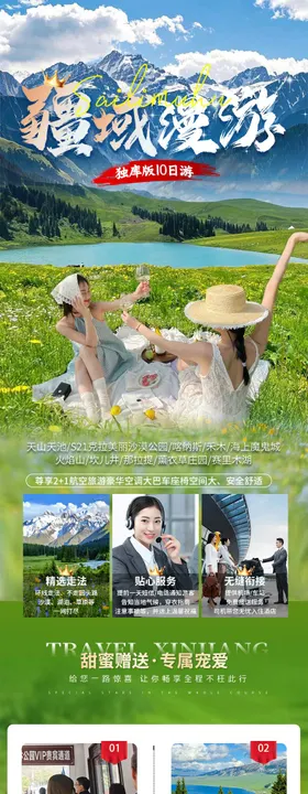 新疆旅游详情页长图