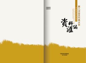 编号：15964209232126325291【酷图网】源文件下载-单位企业公司资料汇编封面