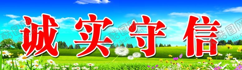 编号：88600009240247476590【酷图网】源文件下载-黑板上方标语