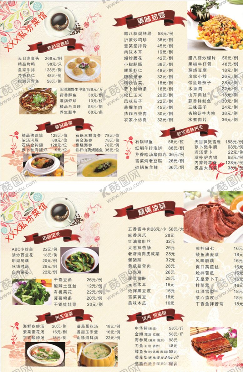编号：12148405100947292320【酷图网】源文件下载-菜单