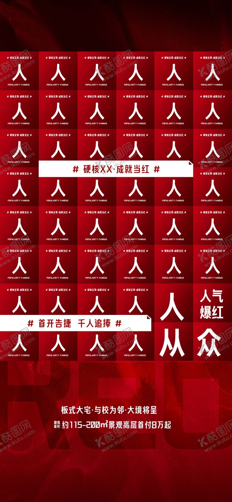 编号：29479001290854236523【酷图网】源文件下载-房地产海报