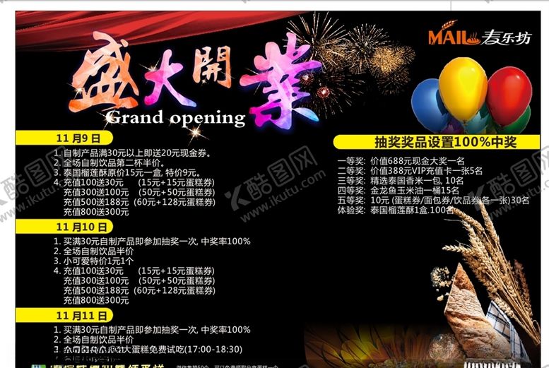 编号：97823904101933134476【酷图网】源文件下载-面包店宣传单