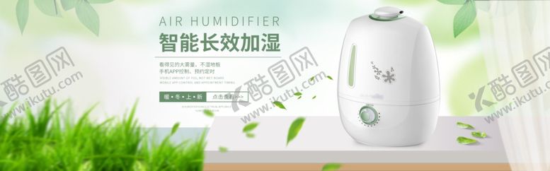 编号：13251806172250578640【酷图网】源文件下载-智能长效加湿器