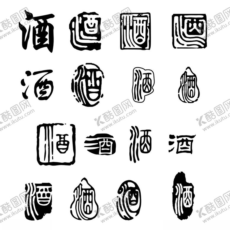 编号：54628702031427318993【酷图网】源文件下载-酒印章