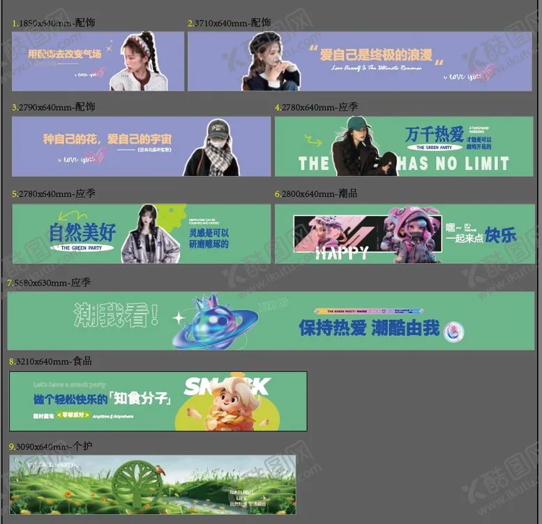 编号：95038303301642331445【酷图网】源文件下载-商场服装围挡