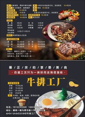 牛排工厂