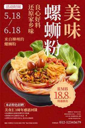 美食螺蛳粉海报