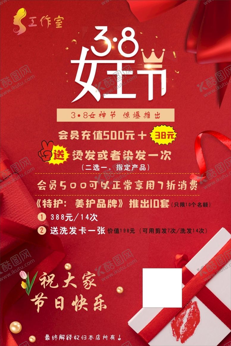 编号：19017901252339467501【酷图网】源文件下载-女神节海报