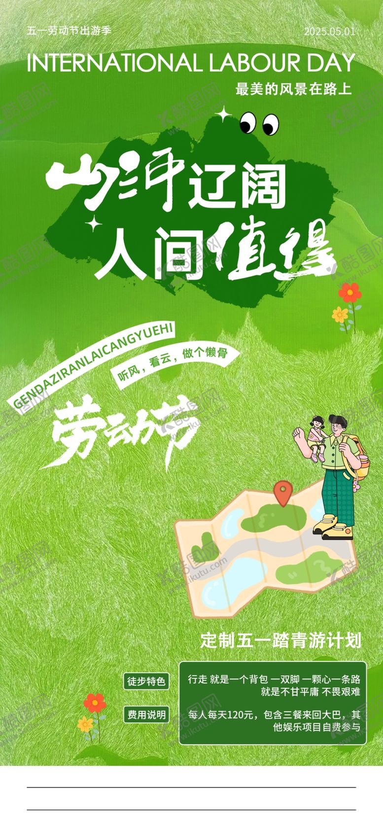 编号：75014604051826359351【酷图网】源文件下载-清明踏青